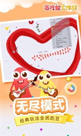 贪吃蛇大作战[图1]