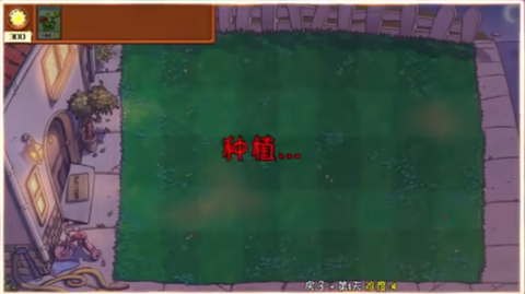 植物大战僵尸杂交重置版截图2