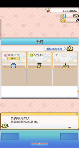 哆啦A梦的铜锣烧店物语[图5]