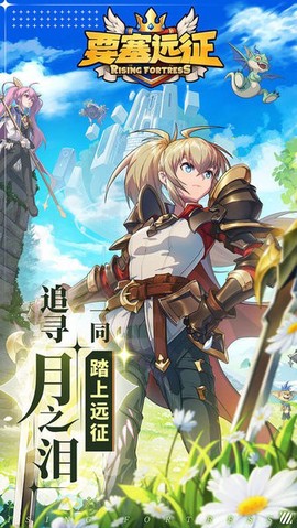 要塞远征截图3