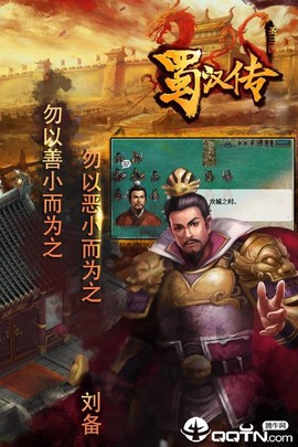 同人圣三国蜀汉传截图1