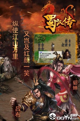 同人圣三国蜀汉传截图2