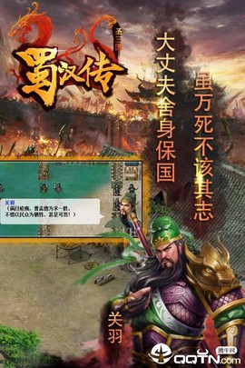 同人圣三国蜀汉传截图3