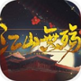 江山无殇