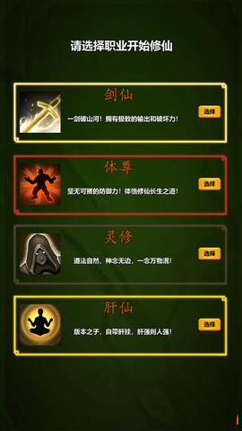 修个肝仙截图1