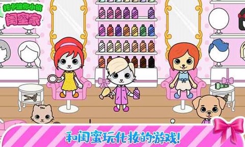 托卡迷你城堡闺蜜家截图3