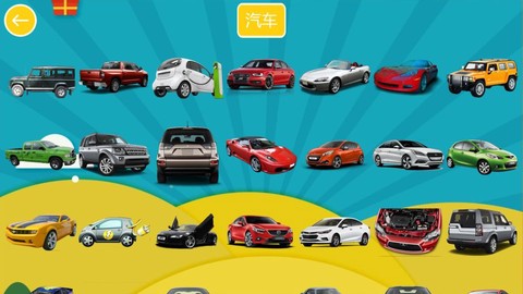 汽车拼图世界截图3