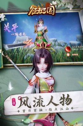 征程三国截图3