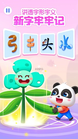 宝宝巴士汉字[图2]
