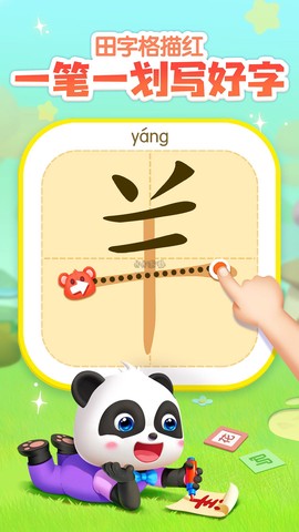 宝宝巴士汉字[图3]