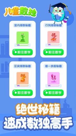 儿童数独截图3