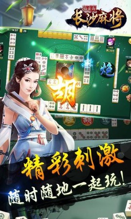 白金岛长沙麻将截图1