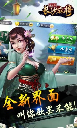 白金岛长沙麻将截图2