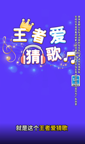 王者爱猜歌截图1