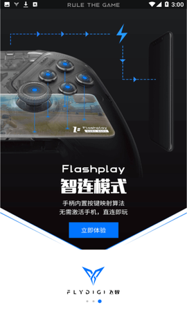 飞智游戏厅截图1