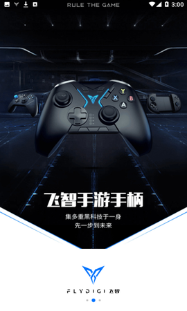 飞智游戏厅截图3
