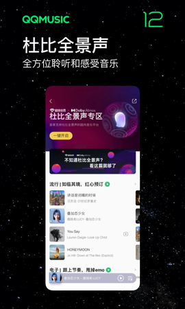 qqmusic截图1