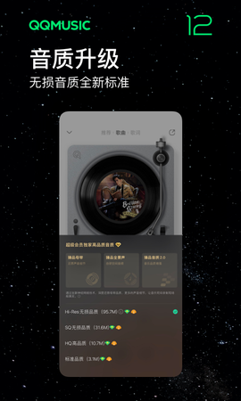 qqmusic截图3