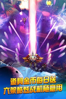 人人战机截图3