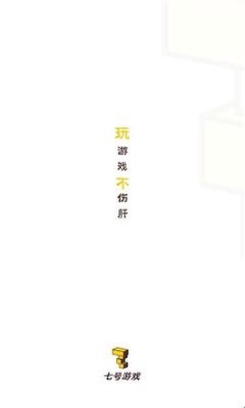 七号游戏截图1