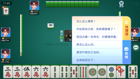 同城游上饶麻将截图3