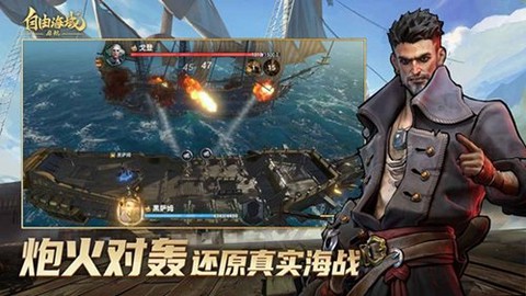 自由海域：启航截图2
