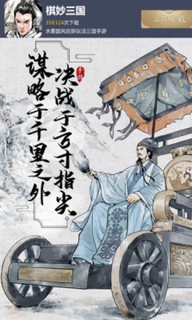 棋妙三国截图2