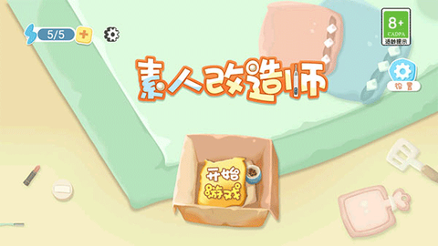 素人改造师[图1]