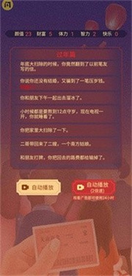 春运模拟截图1