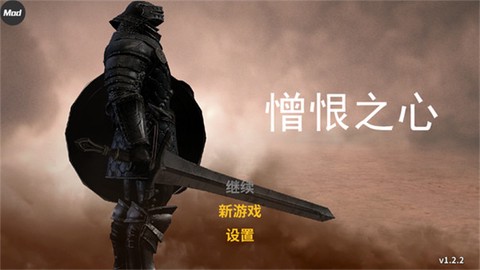 憎恨之心截图2