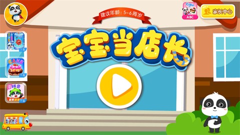 宝宝当店长[图2]