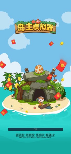 岛主模拟器截图3