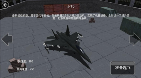 现代海战制空模拟截图3