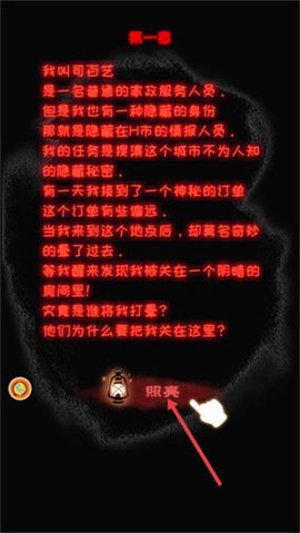 逃脱饥荒城截图3