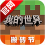 我的世界:教育版