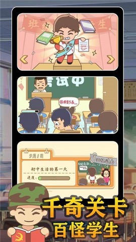 疯狂班主任[图1]