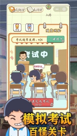 疯狂班主任截图1
