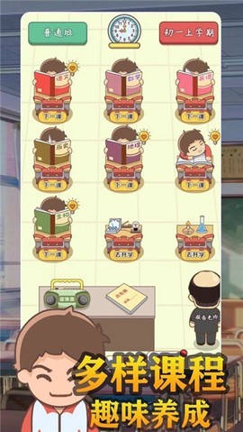 疯狂班主任截图2