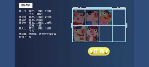 猪猪公寓截图2