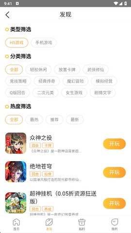 易乐玩截图2