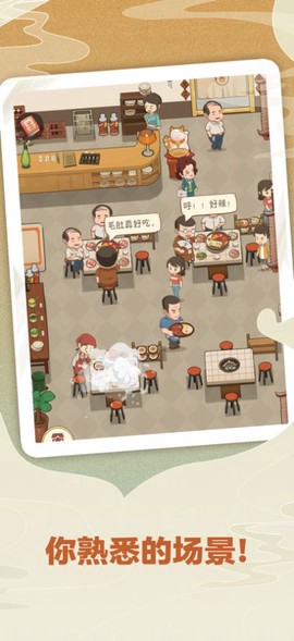 幸福火锅店截图2