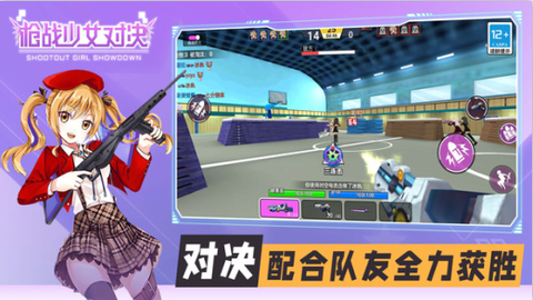 枪战少女对决截图2