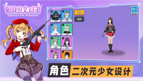 枪战少女对决截图3