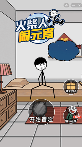 火柴人闹元宵[图1]