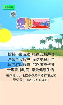 塑料姐妹截图1
