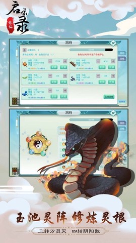 修仙启示录截图3