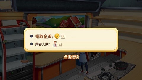 明星大厨2截图1