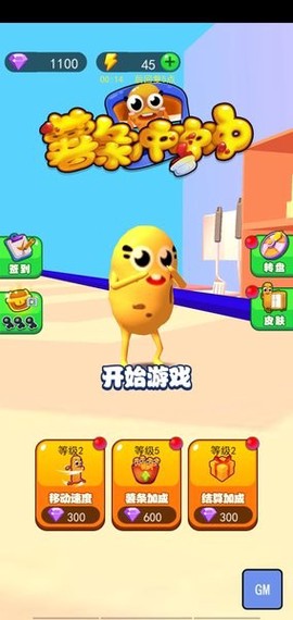 薯条冲冲冲截图2