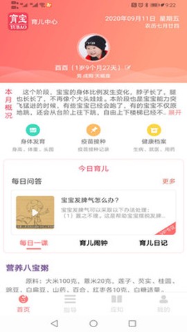 育宝育儿[图1]