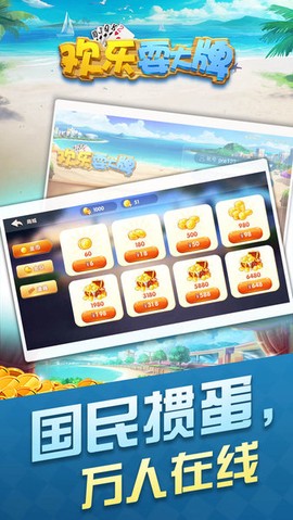 欢乐耍大牌截图1